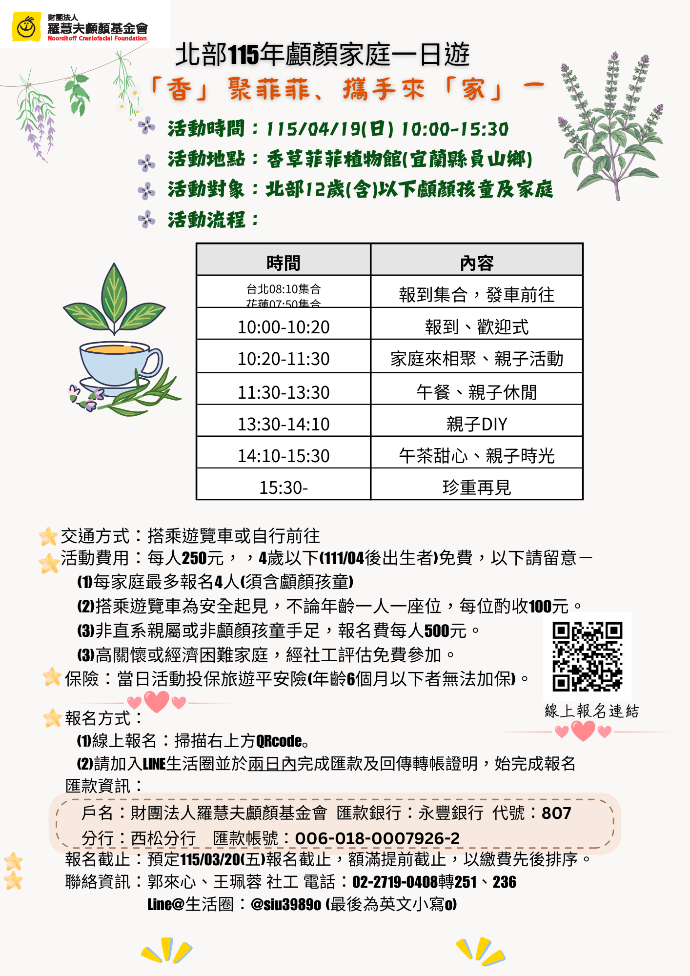 北部115年顱顏家庭一日遊【「香」聚菲菲、攜手來「家」一】