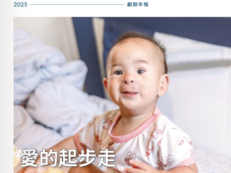 顱顏年報 | 2025