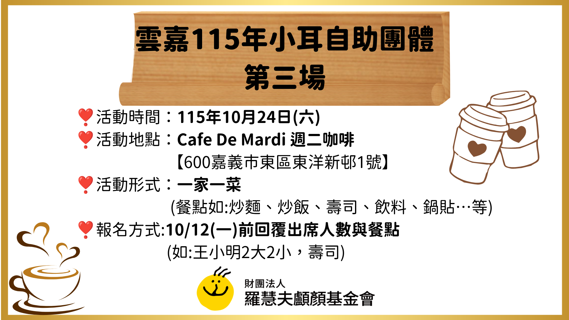 雲嘉115年小耳自助團體 第三場