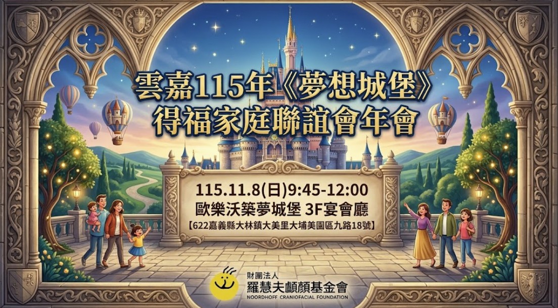 雲嘉115年得福家庭聯誼會年會