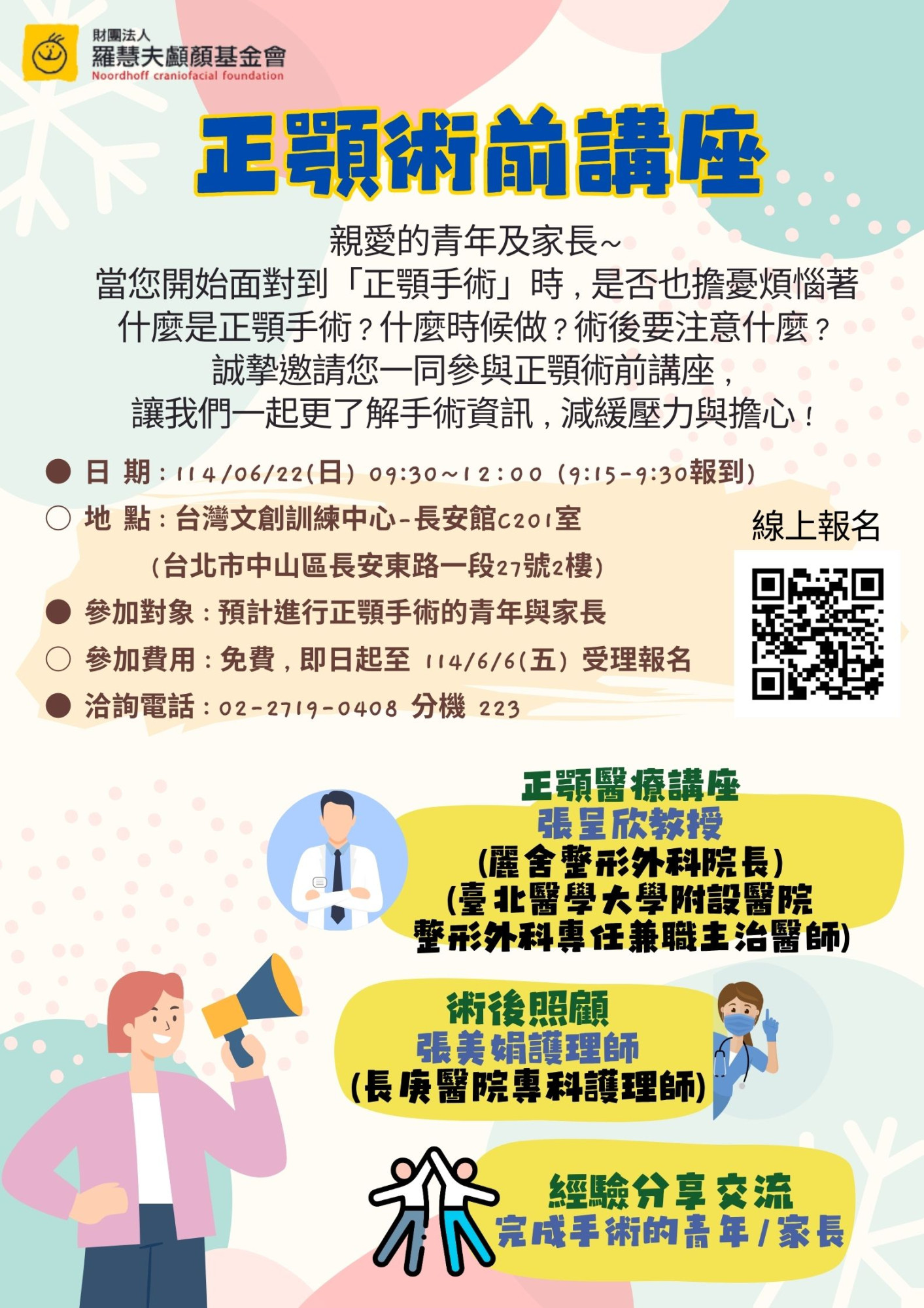 0622正顎術前講座DM