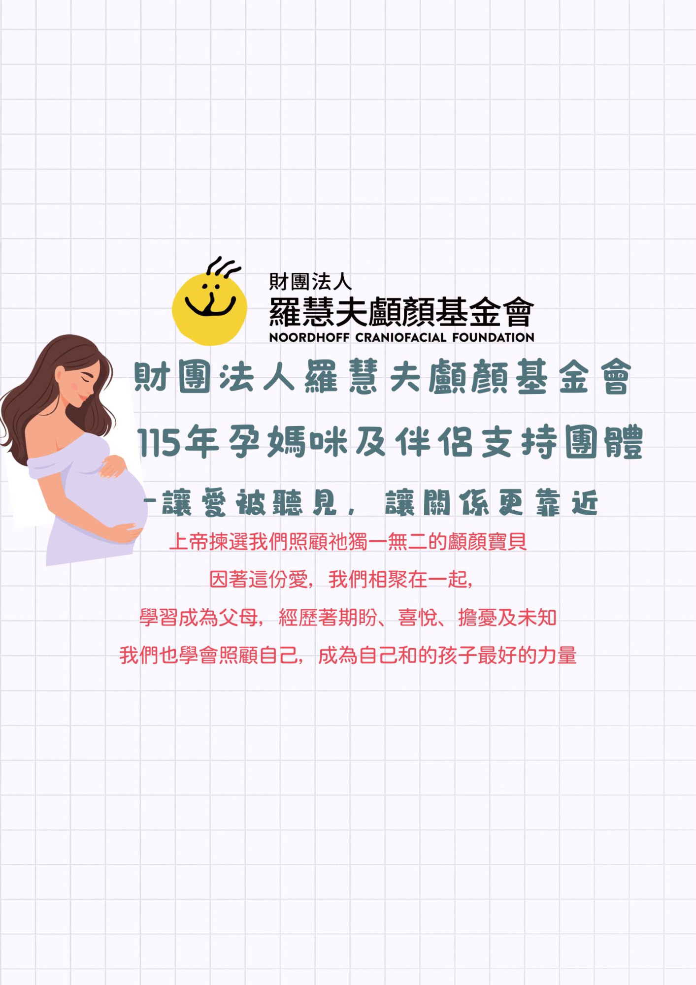 北部115年孕媽咪及伴侶支持團體