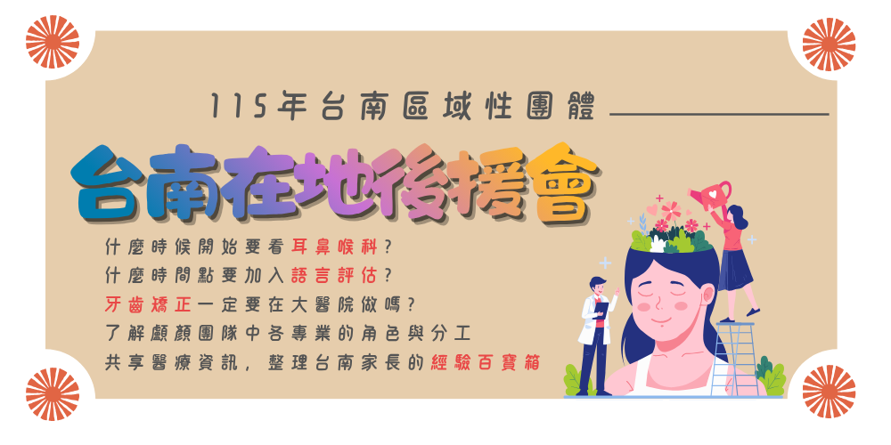 南部115年台南區域性團體