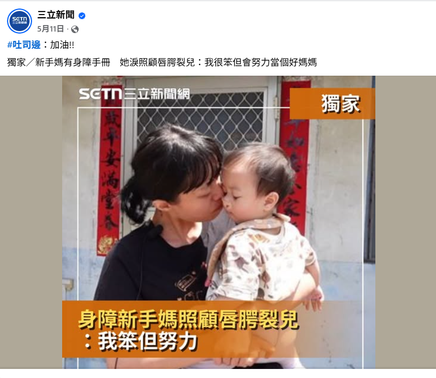 新手媽有身障手冊　她淚照顧唇腭裂兒：我很笨但會努力當個好媽媽
