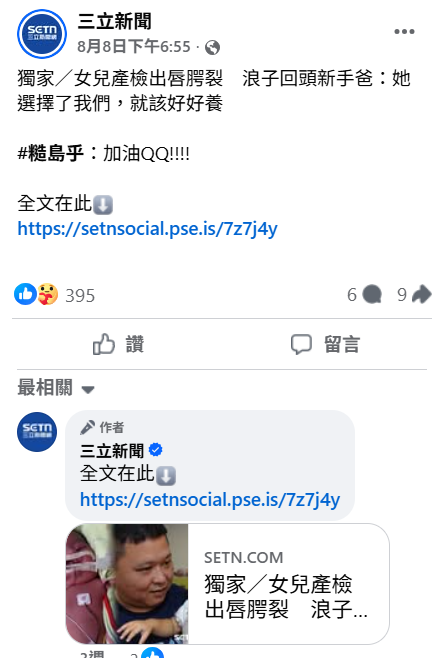 女兒產檢出唇腭裂　浪子回頭新手爸：她選擇了我們，就該好好養