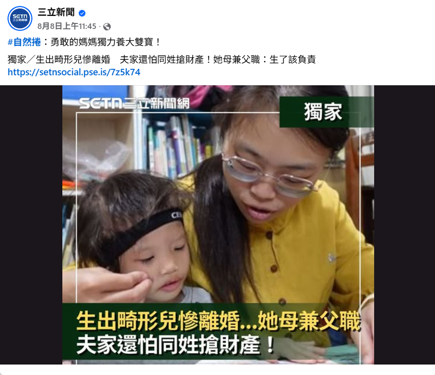 生出畸形兒慘離婚　夫家還怕同姓搶財產！她母兼父職：生了該負責