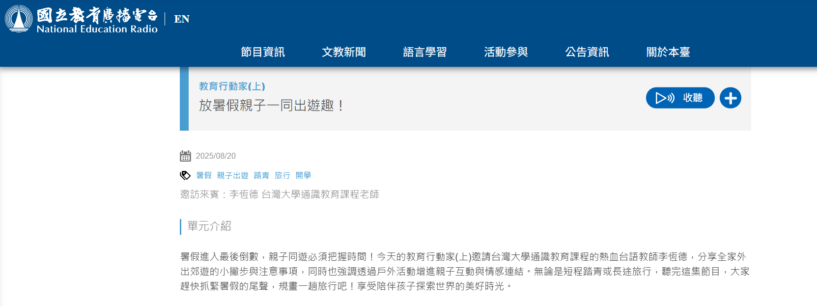 放暑假親子一同出遊趣 !