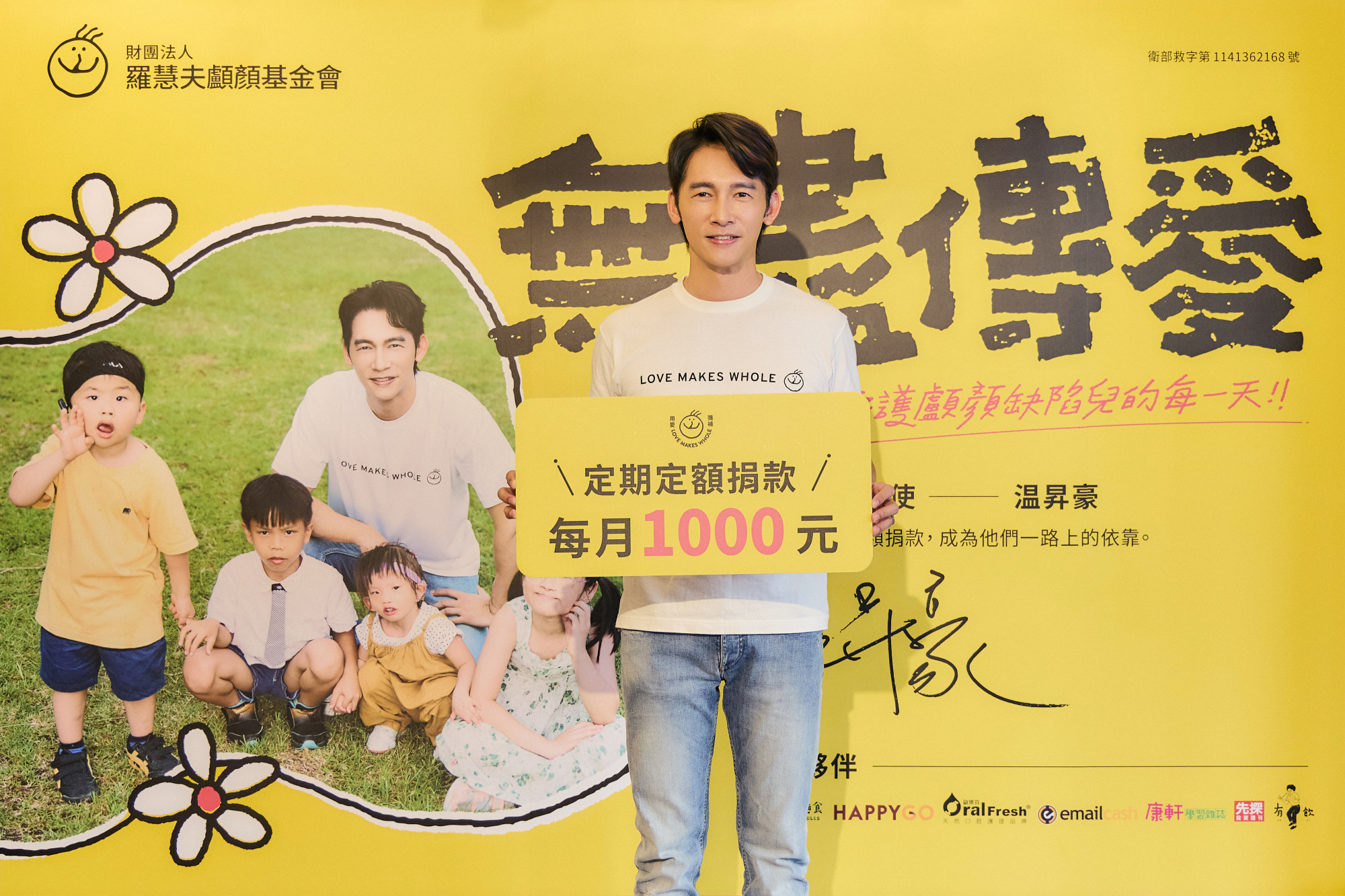 温昇豪為顱顏孩童發聲 籲健康像存款