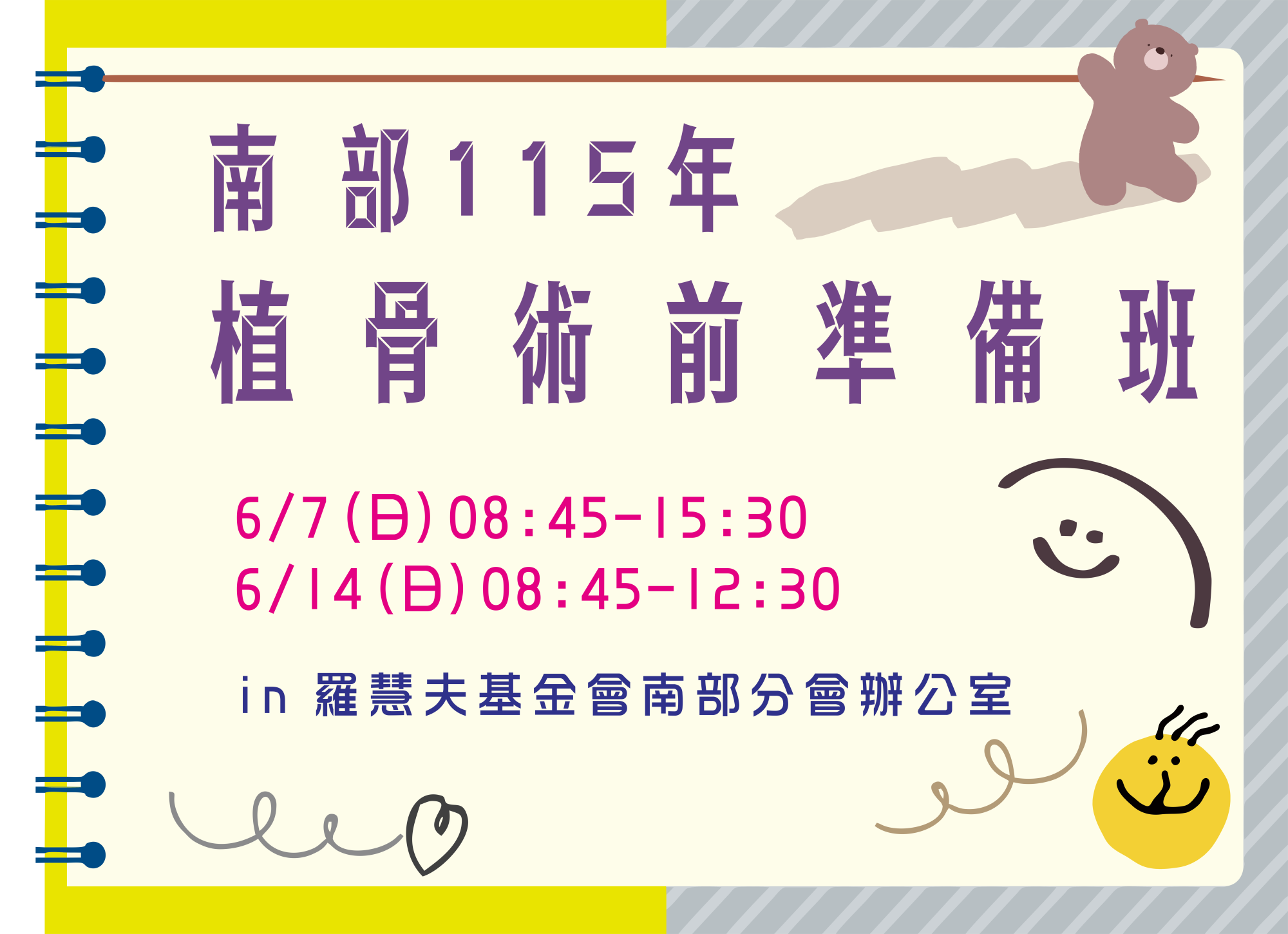 南部115年植骨術前準備班
