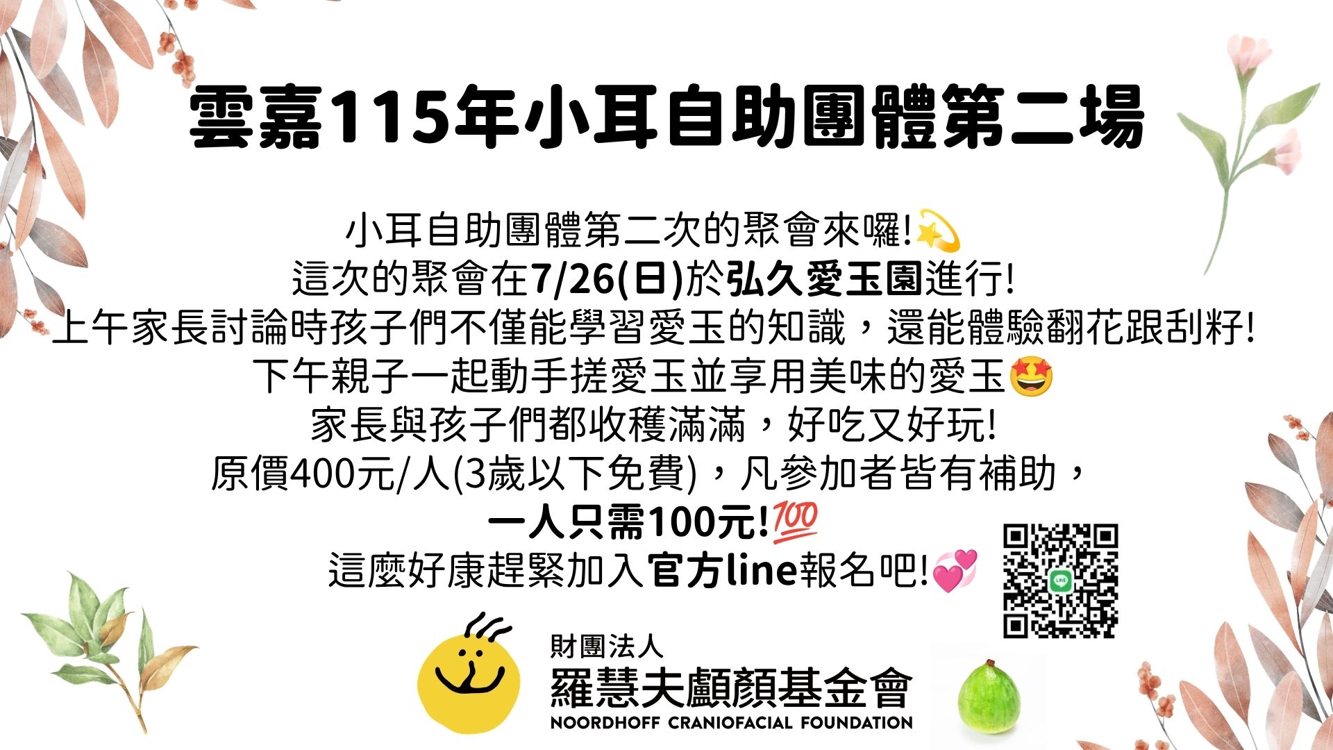 雲嘉115年小耳自助團體第二場