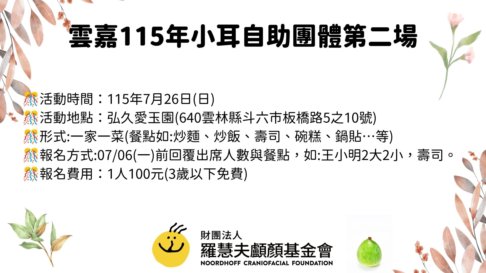 雲嘉115年小耳自助團體第二場