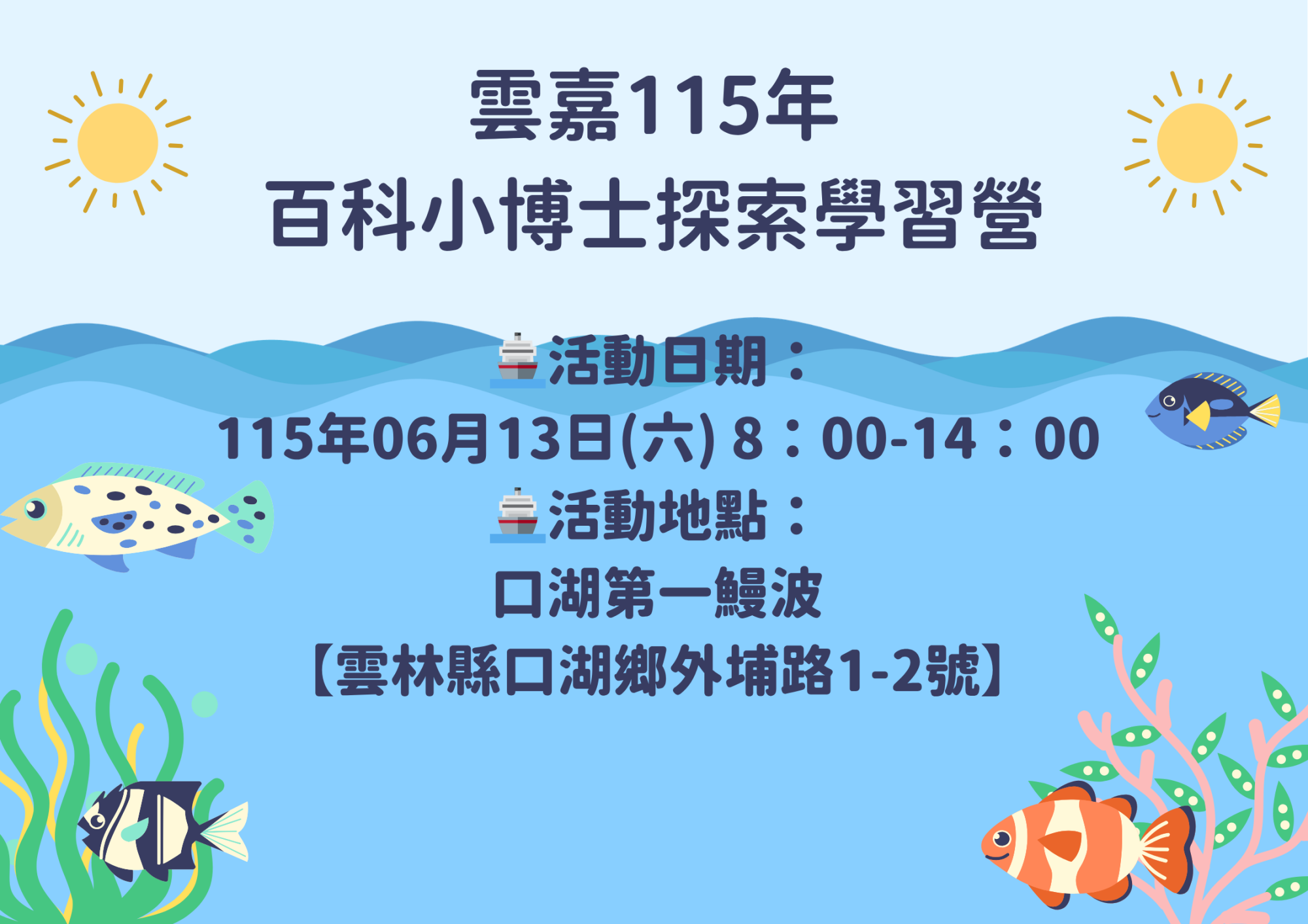 雲嘉115年百科小博士探索學習營-第二場