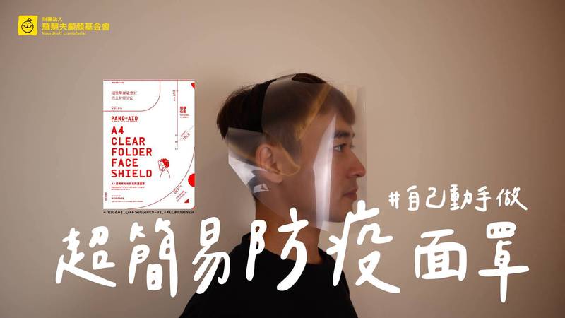【自由時報】還在搶購防護面罩? L型文件夾超簡單DIY