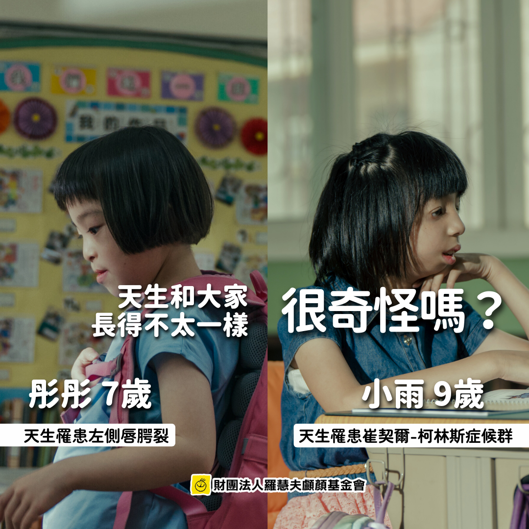 公益微電影《助顱顏患童自信上學》