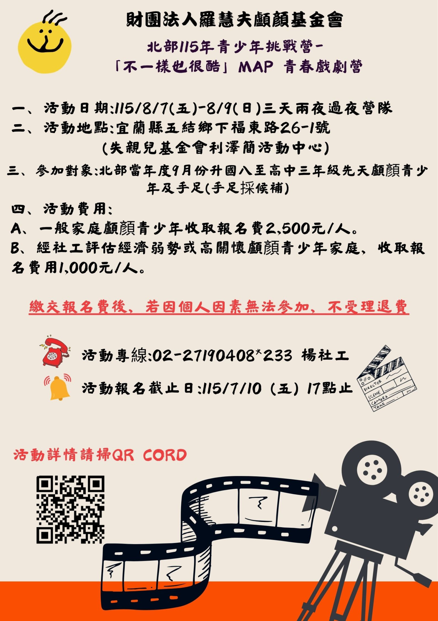 北部115年青少年挑戰營