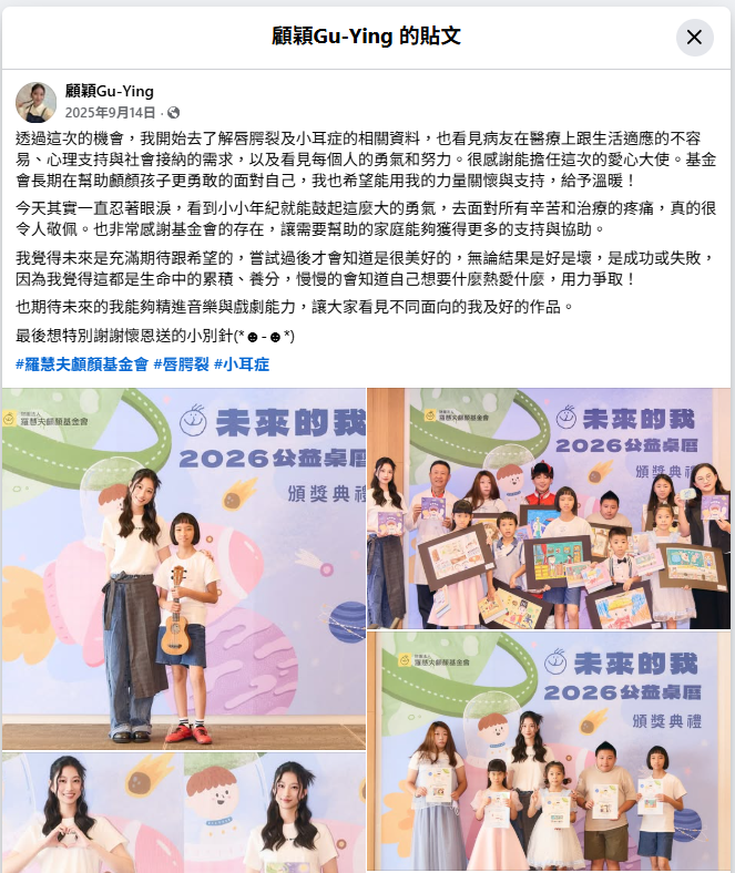 【顧穎Gu-Ying Facebook】《未來的我》2026公益桌曆頒獎典禮暨義賣記者會