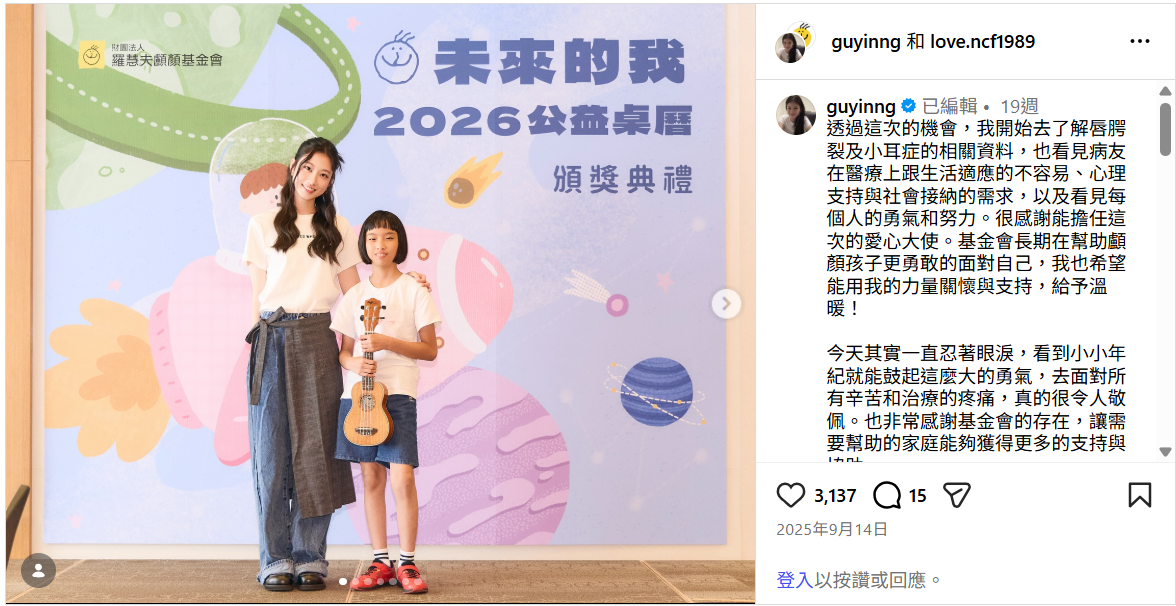 【guyinng instagram】《未來的我》2026公益桌曆頒獎典禮暨義賣記者會