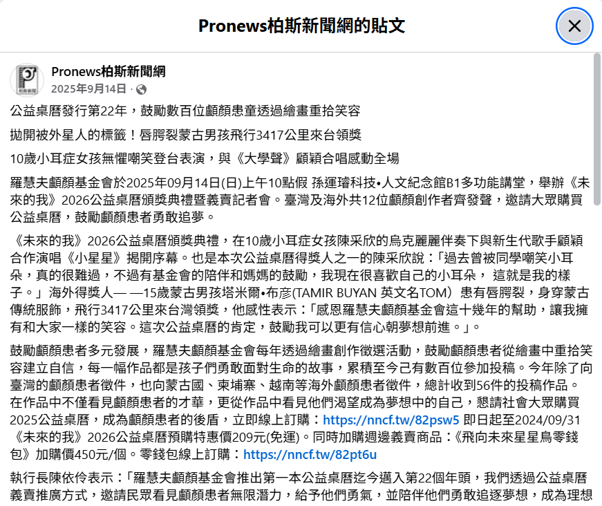 【Pronews柏斯新聞網】公益桌曆發行第22年，鼓勵數百位顱顏患童透過繪畫重拾笑容