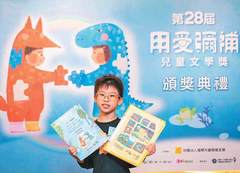 用愛彌補兒文獎　學生創作繪本談和好