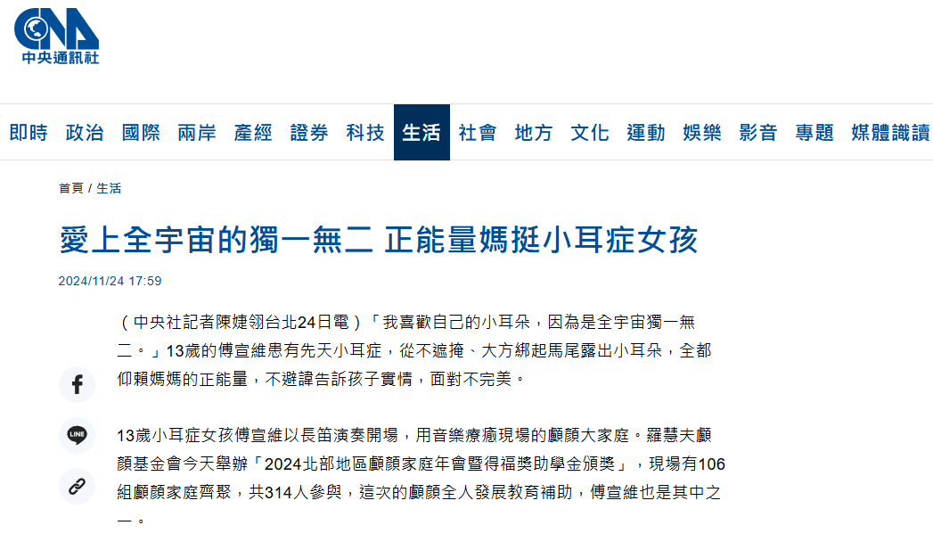 【中央社】愛上全宇宙的獨一無二 正能量媽挺小耳症女孩