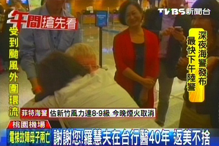 【TVBS新聞】謝謝您！羅慧夫在台行醫40年　返美不捨