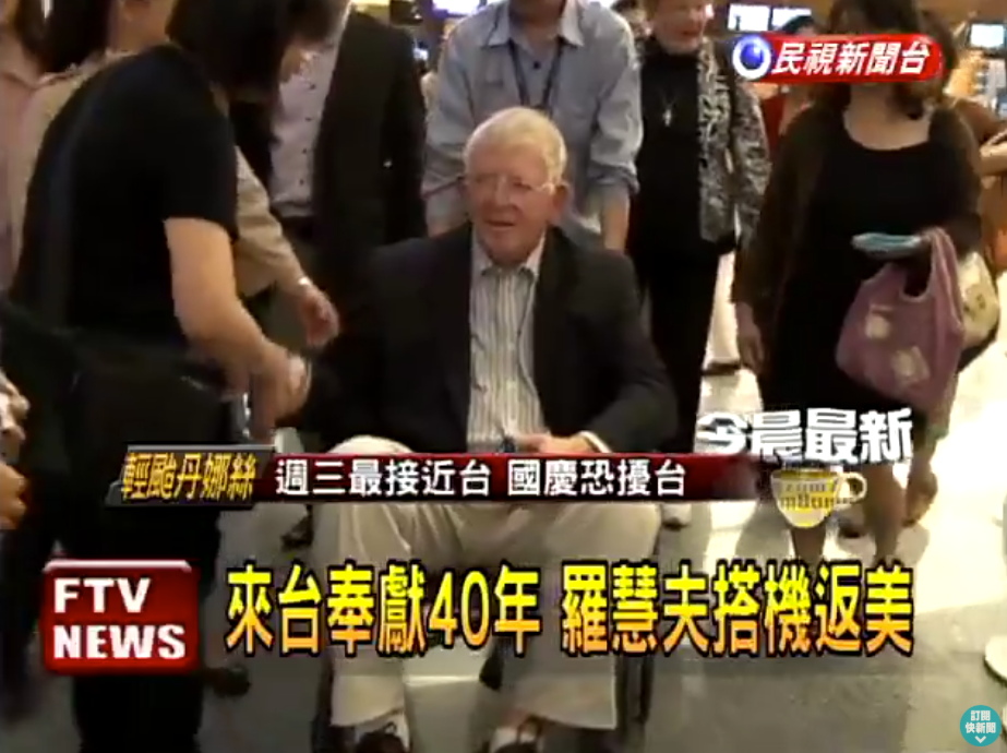 【民視】來台奉獻40年 羅慧夫搭機返美