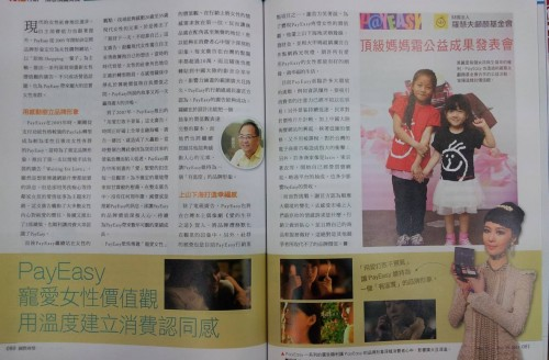 【國際商情雜誌】PayEasy寵愛女性價值觀 用溫度建立消費認同感