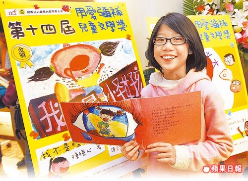 【蘋果日報】讀報畫繪本 女童奪金