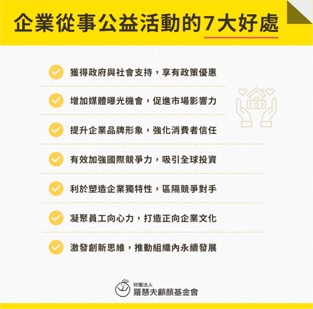 企業從事公益活動的 7 大好處！