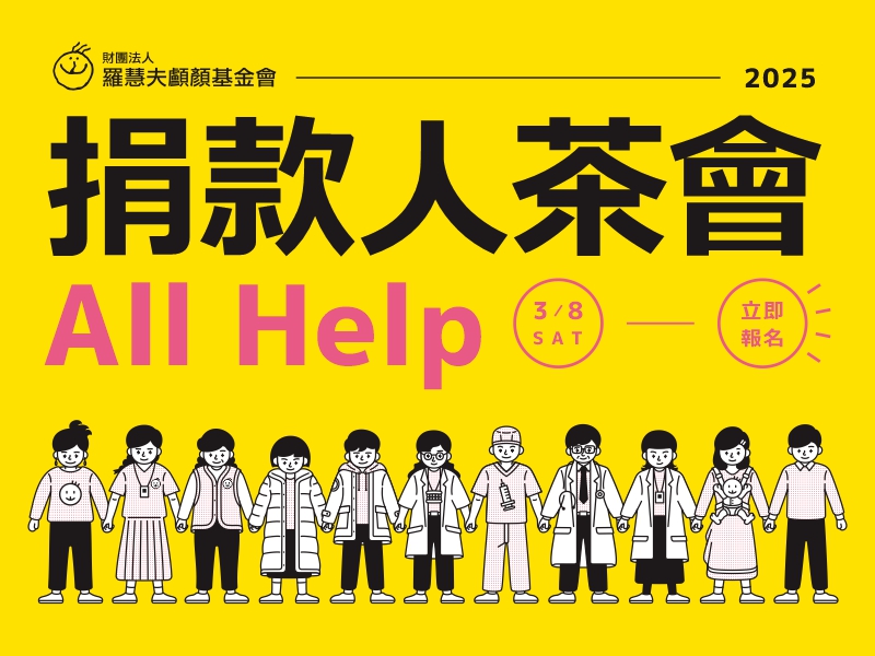 回顧 | 2025捐款人茶會